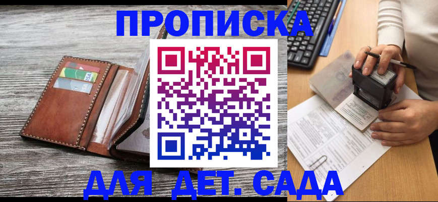 купить прописку в Клинцах