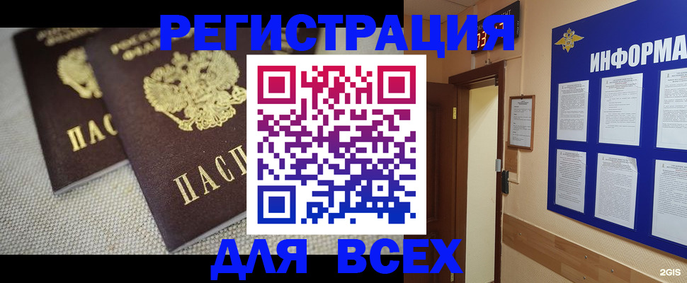 прописка для школы в Клинцах