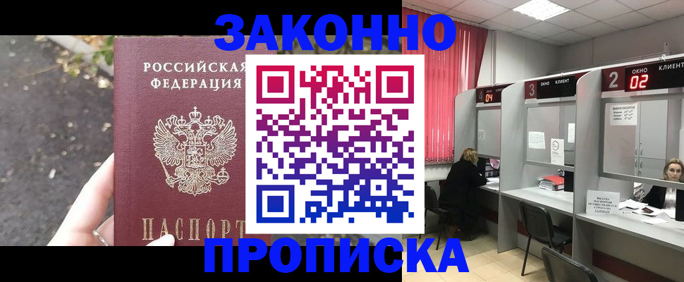 прописка для школы в Клинцах