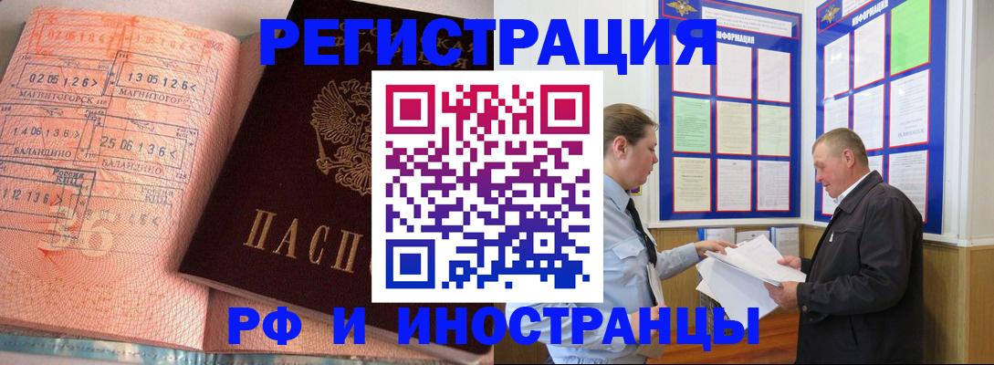 прописка иностранных граждан в Клинцах